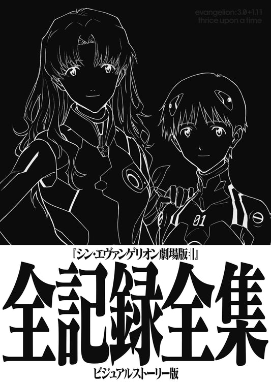 EVANGELION:3.0+1.0 THRICE UPON A TIME THEATRICAL VERSION COMPLETE RECORD COLLECTION VISUAL STORY EDI