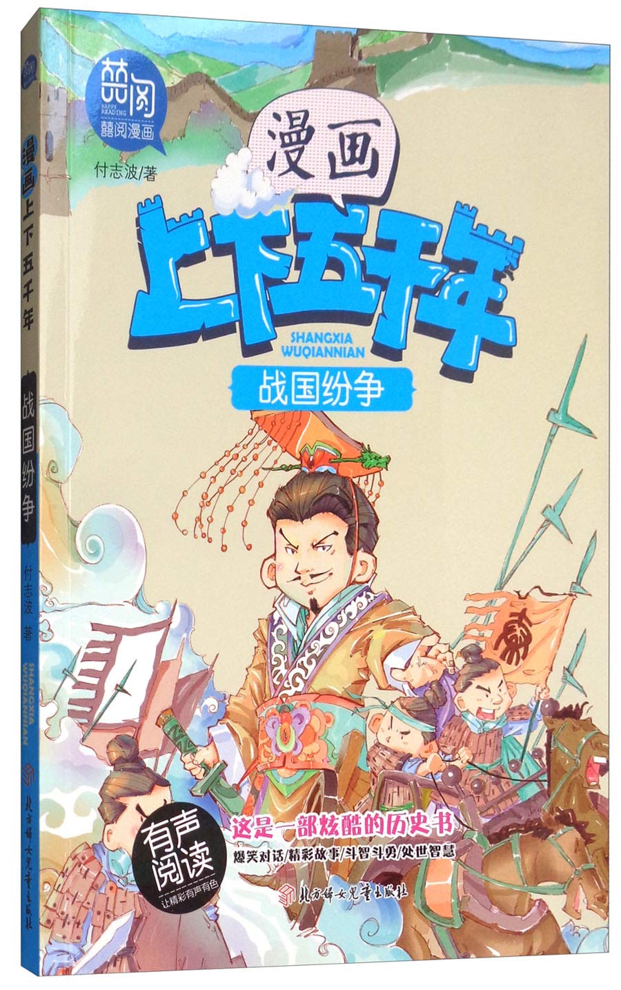 战国纷争(有声阅读)/漫画版上下