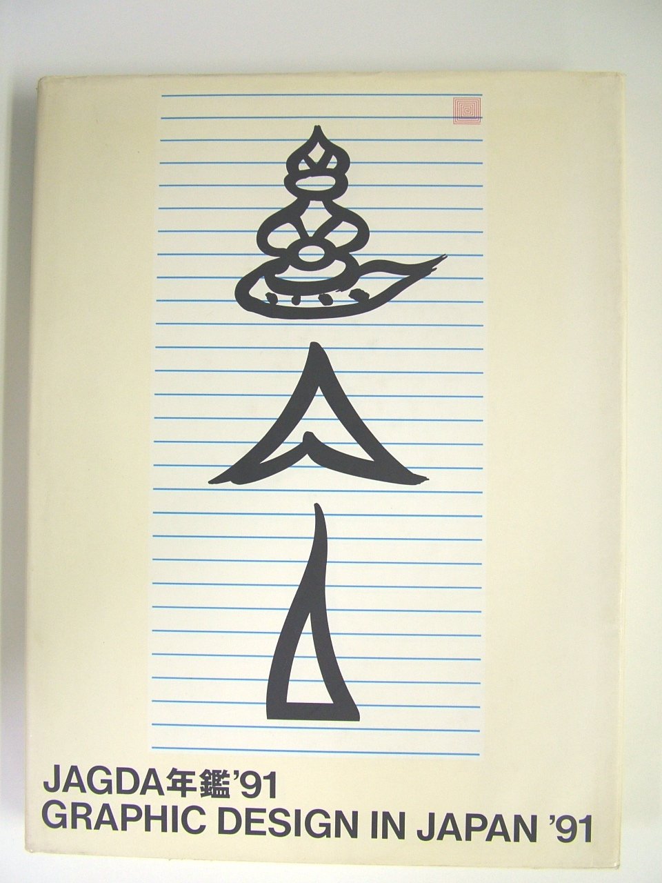 Graphic Design in Japan (v. 11)