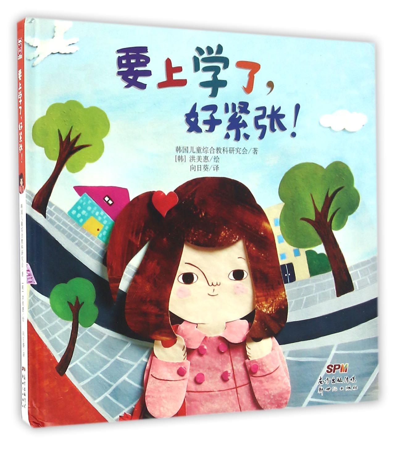 要上学了好紧张(精)