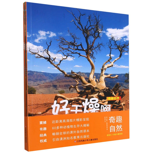 奇趣自然(共4册)