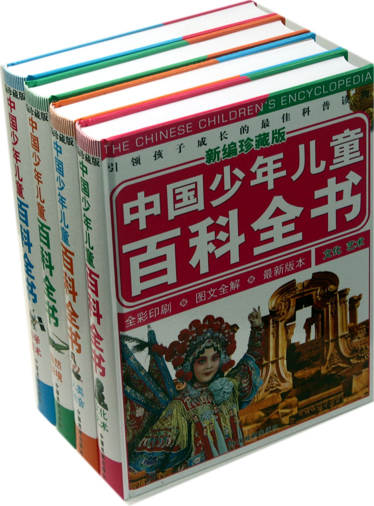 Chinese Childrens Encyclopedia-Four Volumes Set-Collectors Edition (Chinese Edition)