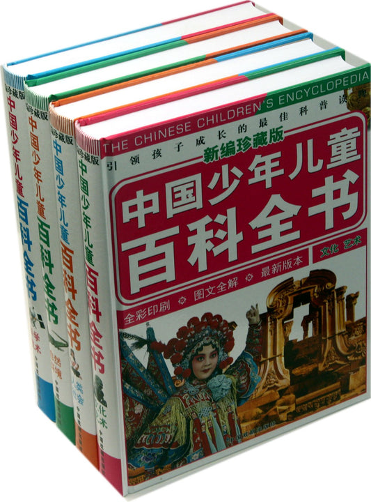 Chinese Childrens Encyclopedia-Four Volumes Set-Collectors Edition (Chinese Edition)