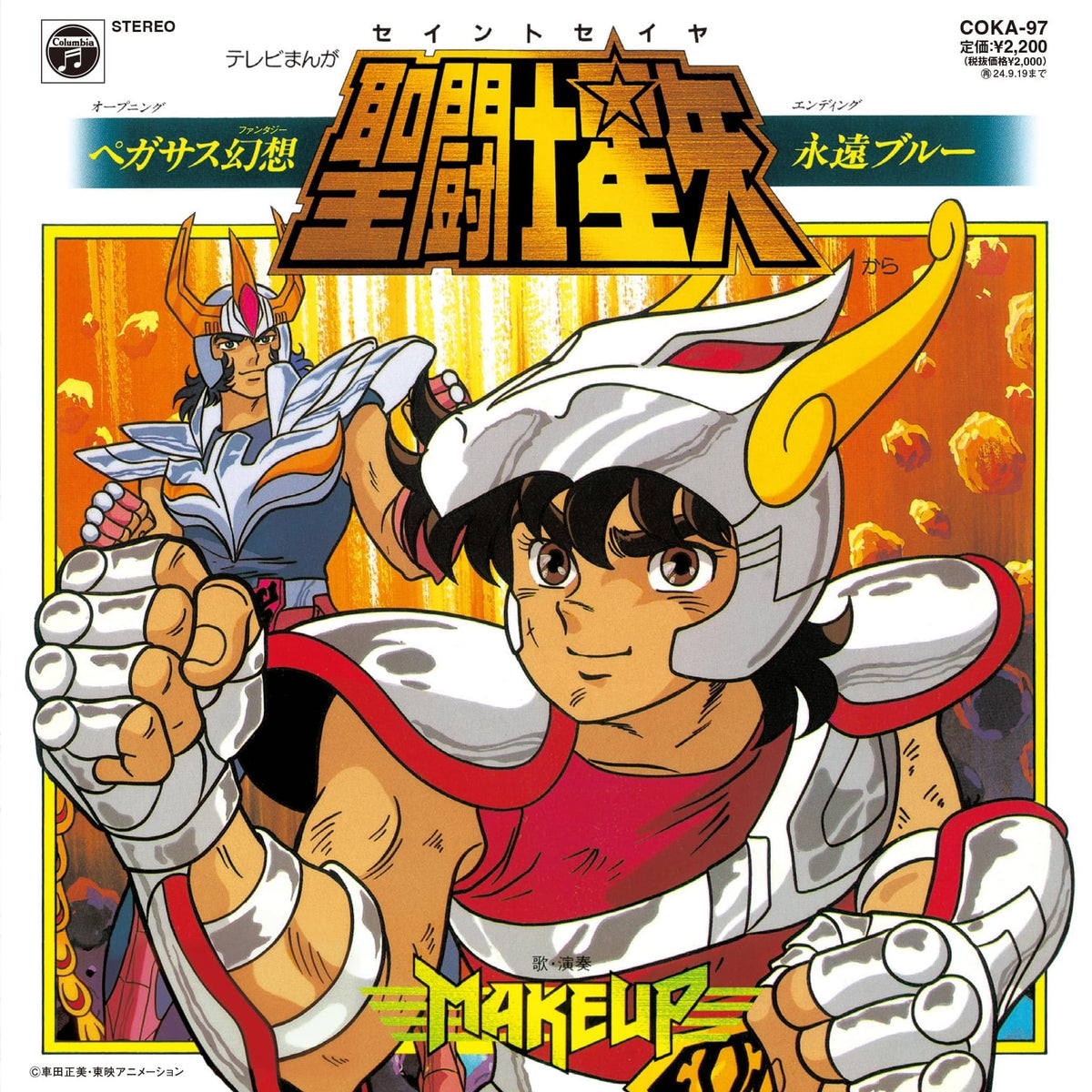 SAINT SEIYA Pegasus Gensou / BLUE FOREVER (Original Soundtrack)
