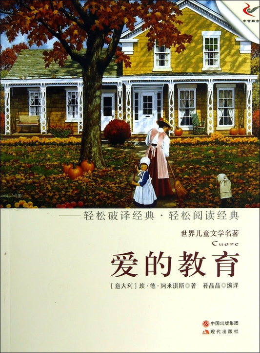 World Children's Literature : Love Education(Chinese Edition)