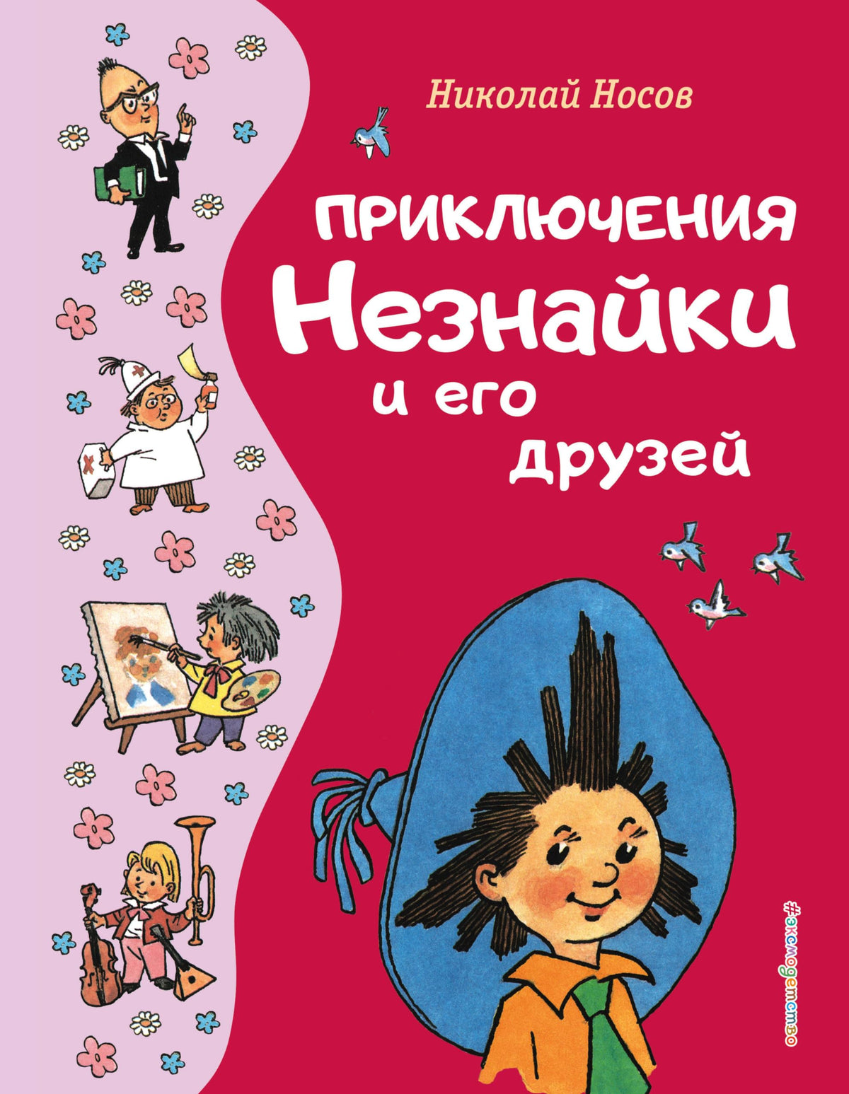 Priklyucheniya Neznajki i ego druzej (il. G. Valka)