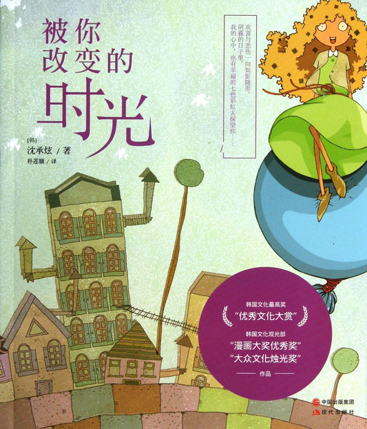 Your time is changed(Chinese Edition)