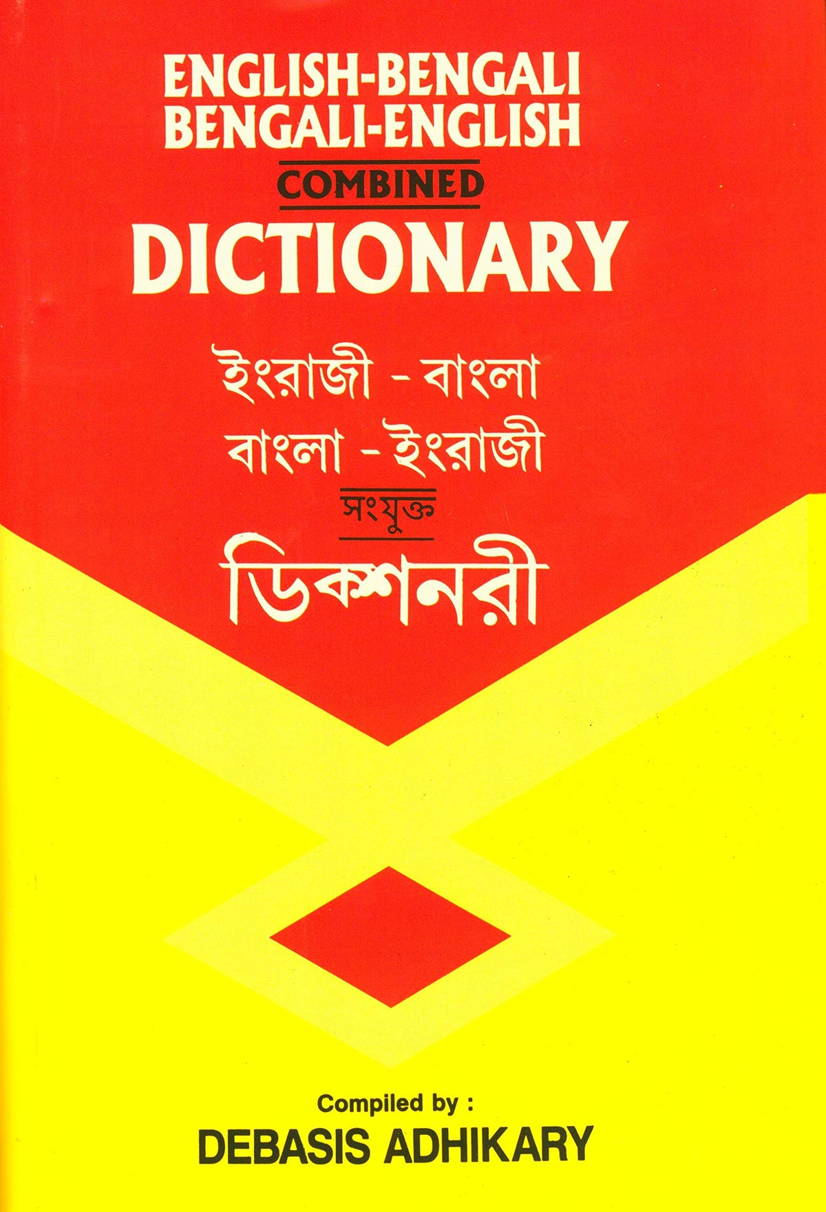 English-Bengali and Bengali-English Combined Dictionary