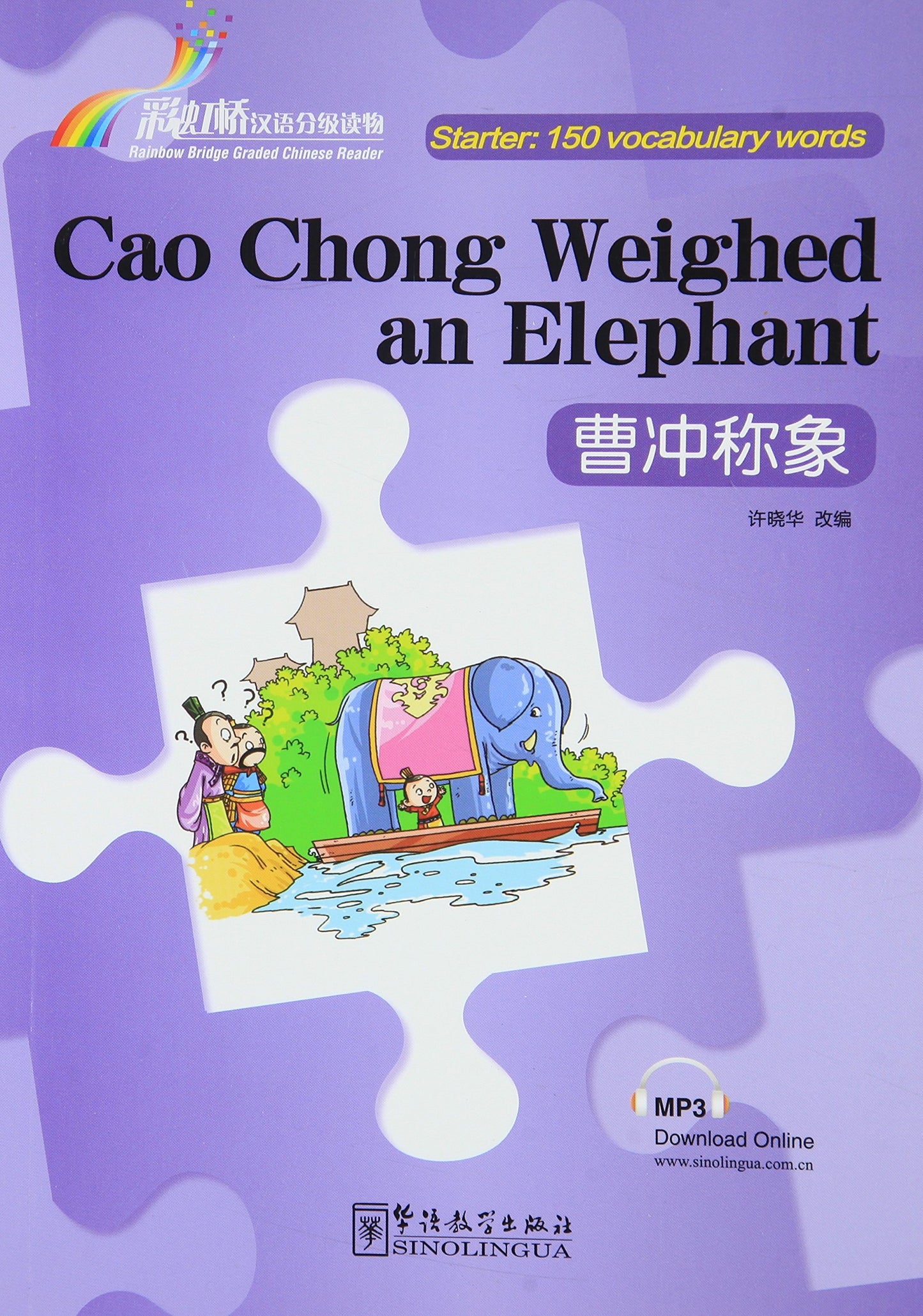 Cao Chong Weighed an Elephant - Rainbow Bridge Graded Chinese Reader, Starter: 150 Vocabulary Words (English and Chinese Edition)