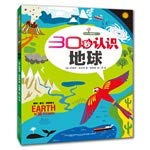 30 seconds understanding of the Earth(Chinese Edition)