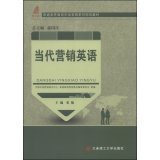 Contemporary Marketing English(Chinese Edition)
