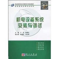 Vocational Education Teaching family planning materials: mechanical and electrical equipment installation and commissioning