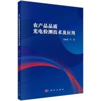 The photoelectric detection technology and application of agricultural product quality(Chinese Edition)