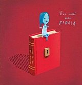 Ena paidi apo vivlia / Ένα παιδί από βιβλία