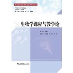 Modern research -based curriculum and teaching Education Series : Biology Curriculum and Teaching(Chinese Edition)