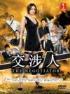 The Negotiator - Season 2 /Koshonin2 - Japanese TV Series Drama with English Subtitle NTSC All Region