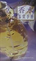 Perfume Appreciation manual(Chinese Edition)
