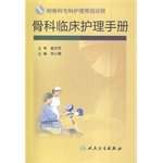 Orthopaedic Clinical Care Manual (with CD-ROM disc 1)(Chinese Edition)