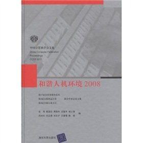 Harmonious Human Machine Environment 2008(Chinese Edition)