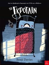 To Grotlin / Το Γκρότλιν