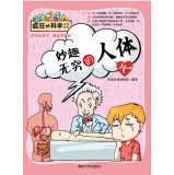 Wit endless series of human mad science(Chinese Edition)