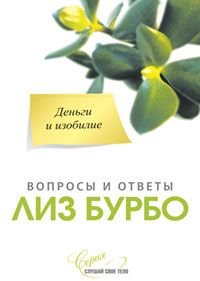 Den'gi i izobilie: voprosy i otvety