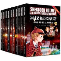 Detective Sherlock Holmes Fourth Series (10 volumes in total)(Chinese Edition)