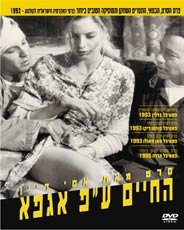 Life By Agfa- Hachaim Al Pi Agfa- By Asi Dayan- Israel Awarded Movie DVD