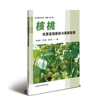 Quality and efficient cultivation and walnut orchard management(Chinese Edition)