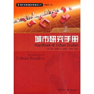 Urban Studies Handbook (foreign policy think tank development strategy series)(Chinese Edition)