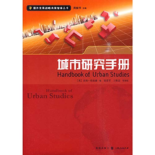 Urban Studies Handbook (foreign policy think tank development strategy series)(Chinese Edition)