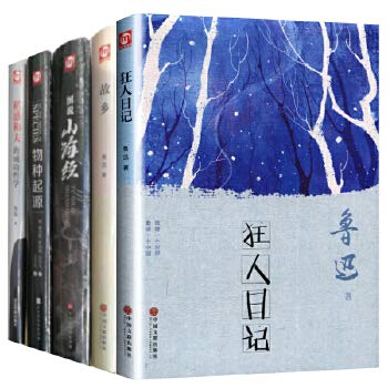 正版 稻盛和夫的成功哲学 物种起源 图解山海经 故乡 狂人日记全五册 中国古代名学作品