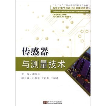 Sensors and Measurement Technology(Chinese Edition)