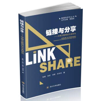 Links with Share - Chinese Internet media research station classification of financial books(Chinese Edition)