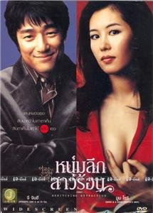 Bewitching Attraction Korean Movie Dvd with English Sub Ntsc All