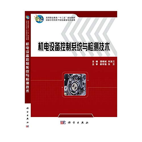 Mechanical and electrical equipment control systems and detection technology vocational education second five planning materials(Chinese Edition)