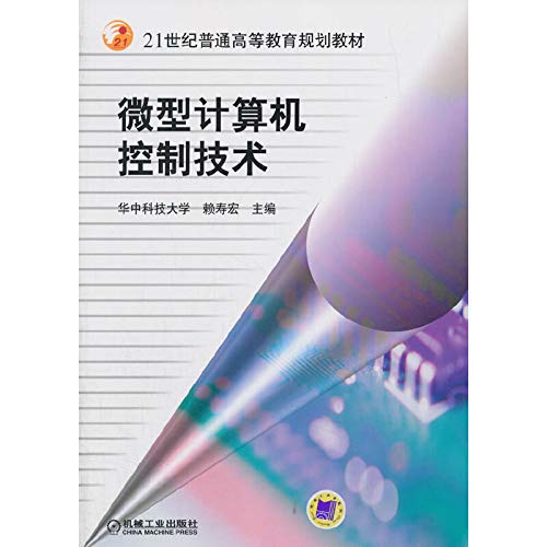 general higher education planning machinery and electronic materials: micro-computer control technology