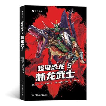Super Dinosaur 5: Spinosaurus Warrior(Chinese Edition)