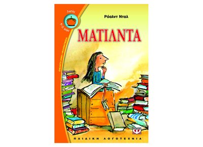 matilnta / ματιλντα