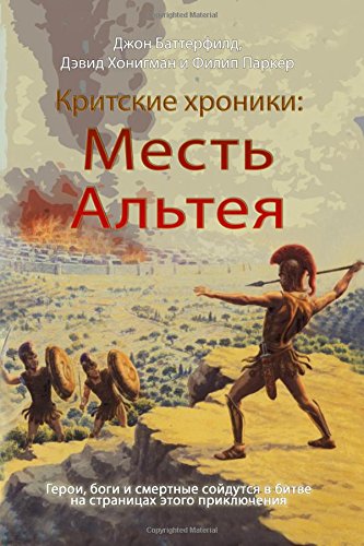 cretan1: Volume 1 (Ktitskie hroniki)