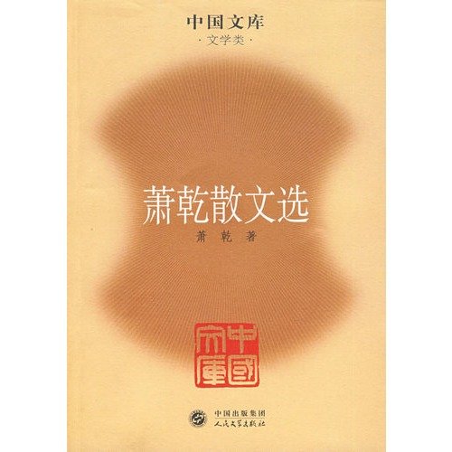 Hsiao dry prose [Paperback]