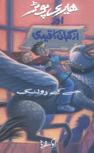 Harry Potter aur Azkaban ka Qaidi: (Harry Potter and the Prisoner of Azkaban) (Urdu Edition)