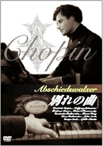 別れの曲 [DVD]