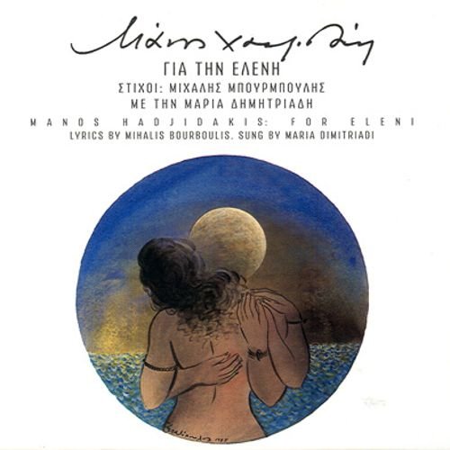Manos Hadjidakis: For Eleni