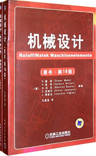 Mechanical design ( the original book . 16th Edition ) skl(Chinese Edition)