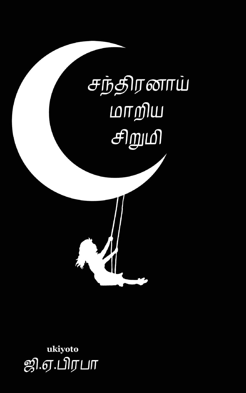 Chandiranai mariya sirumi (Tamil Edition)
