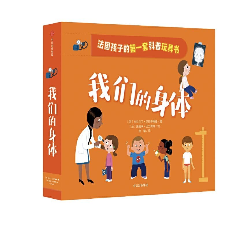 你好身体儿童绘本科普翻翻书正版我们的身体3d立体书婴儿触摸书幼