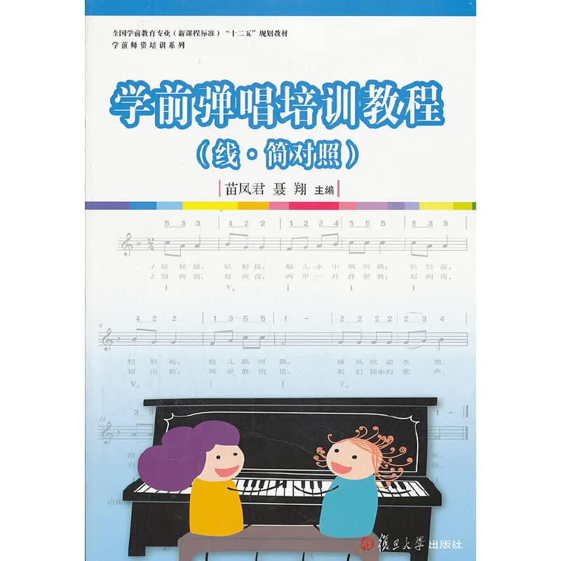 Playing and singing the national pre-school pre-professional training course ( new curriculum standards ) ( line Jane control )(Chinese Edition)