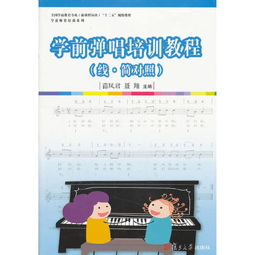 Playing and singing the national pre-school pre-professional training course ( new curriculum standards ) ( line Jane control )(Chinese Edition)