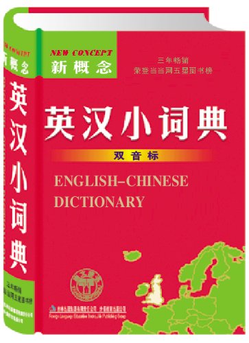new concept of a small English dictionary